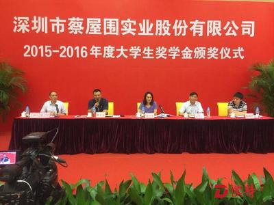 蔡屋圍 獎掖學(xué)子興實(shí)業(yè) 筑夢桑梓展宏圖